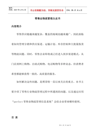 公路运输管理白皮书