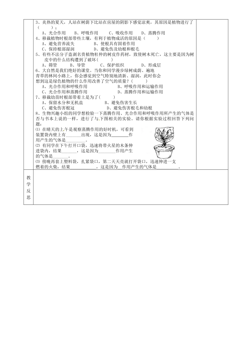 湖南省茶陵县世纪星实验学校八年级生物复习《第7讲  绿色植物参与水循环》教案 人教新课标版_第3页