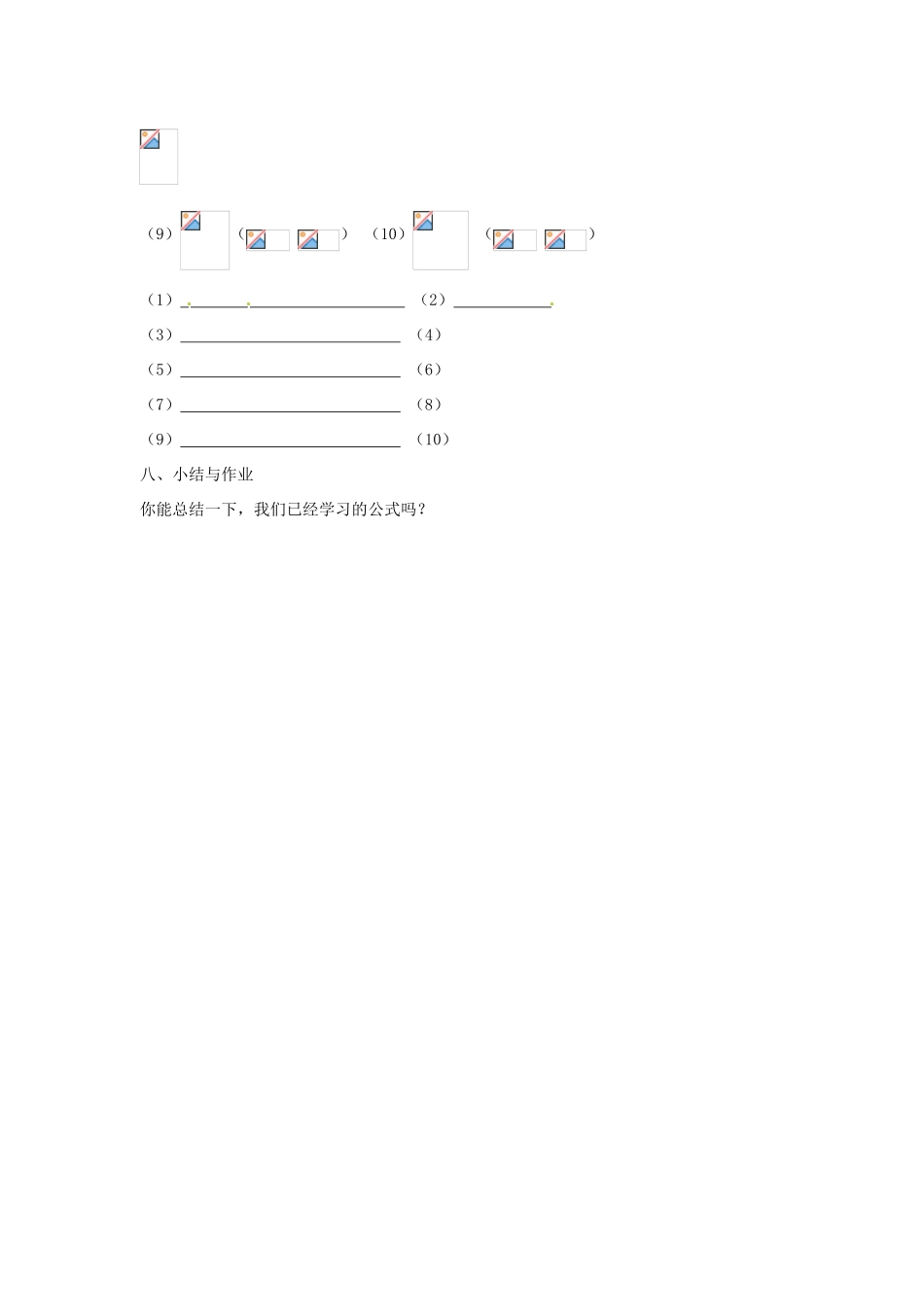 江苏省涟水县红日中学九年级数学 二次根式的乘除（第三课时）教案_第3页