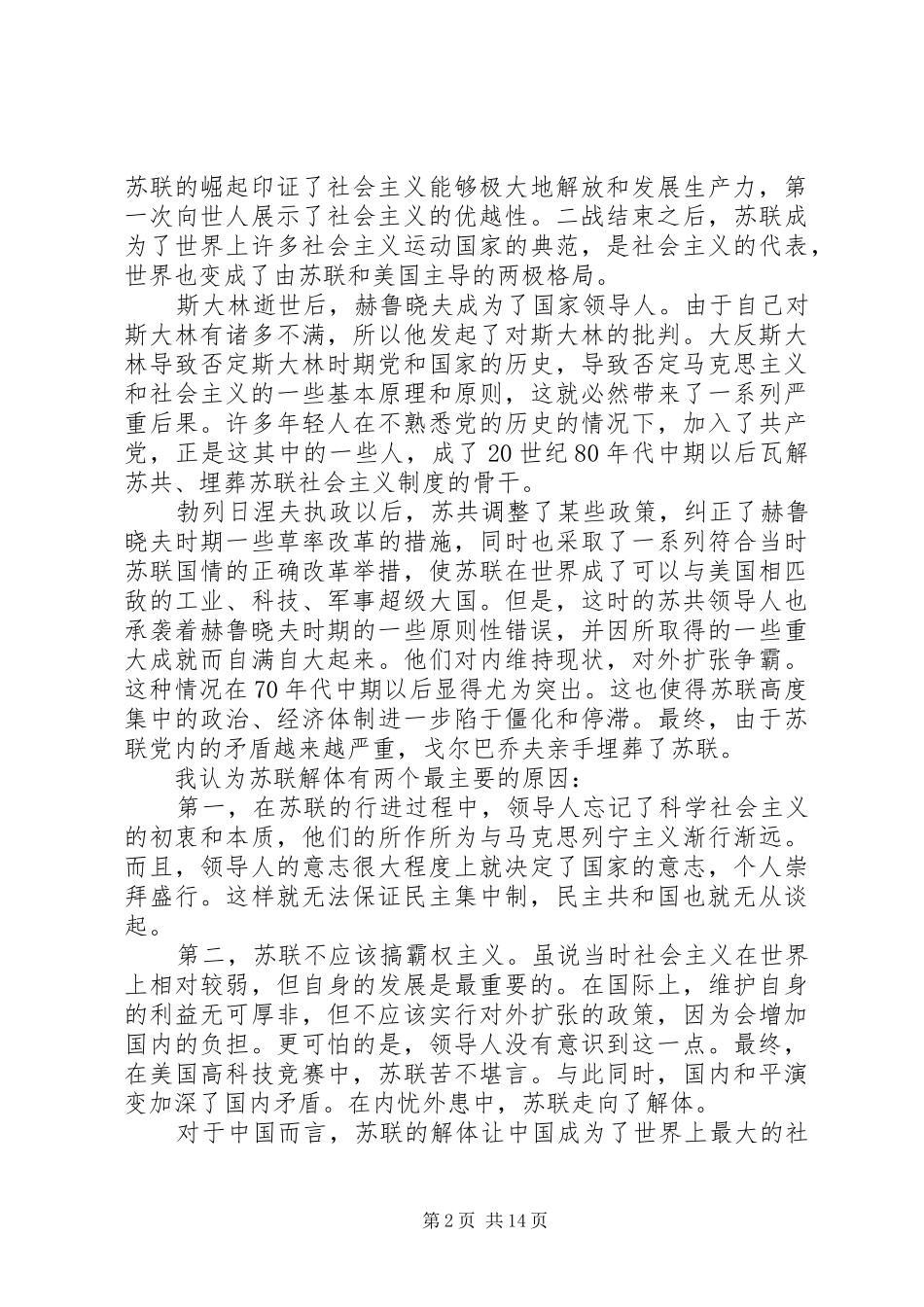 居安思危观后感张喜莲[5篇]_1_第2页