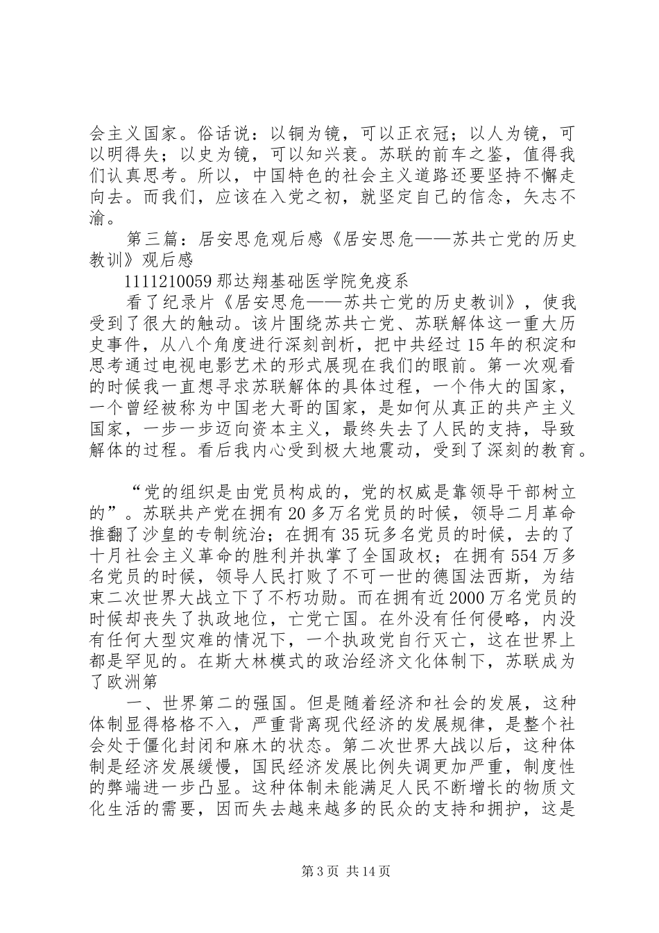 居安思危观后感张喜莲[5篇]_1_第3页