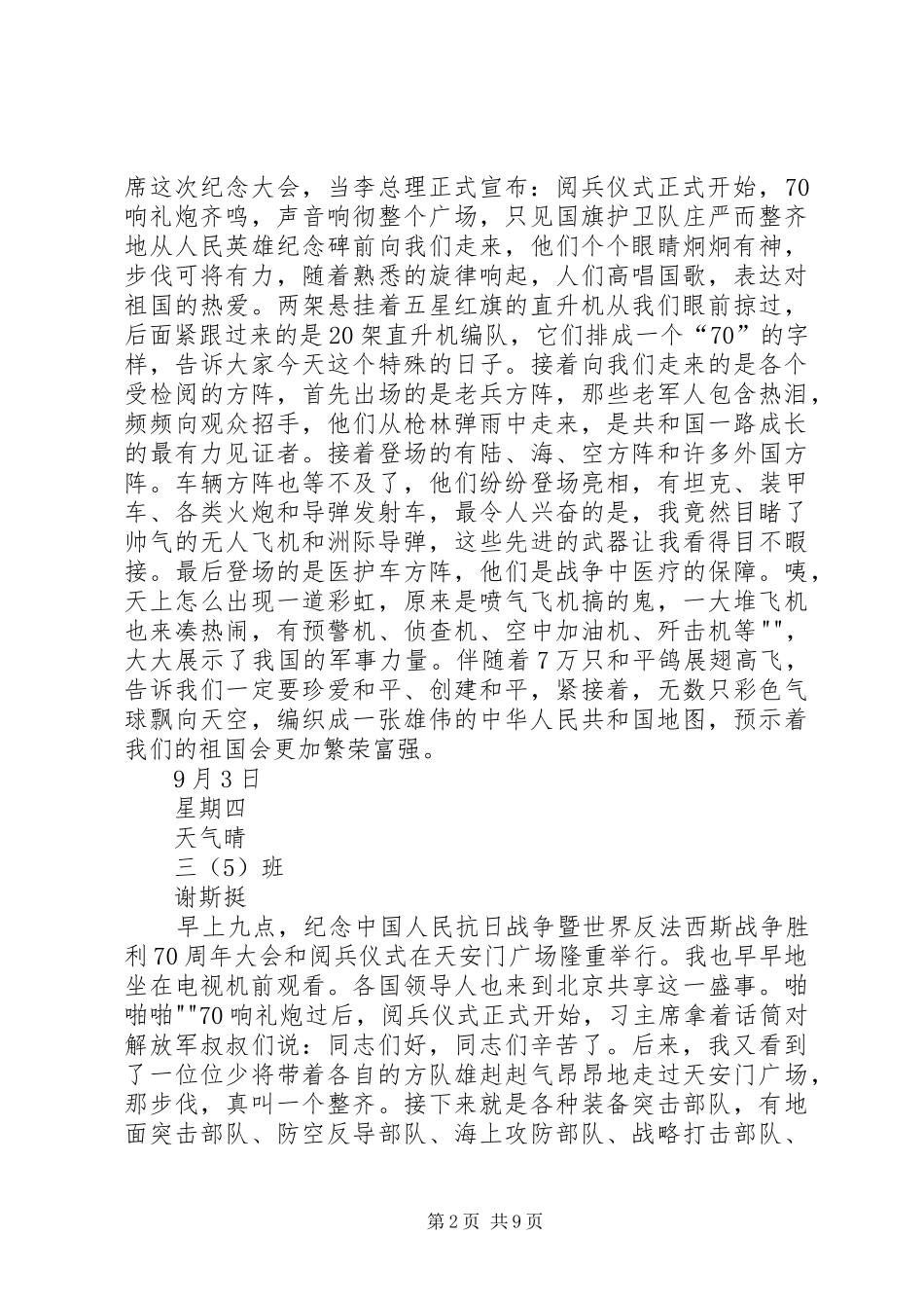 建军90周年阅兵式观后感5篇_第2页