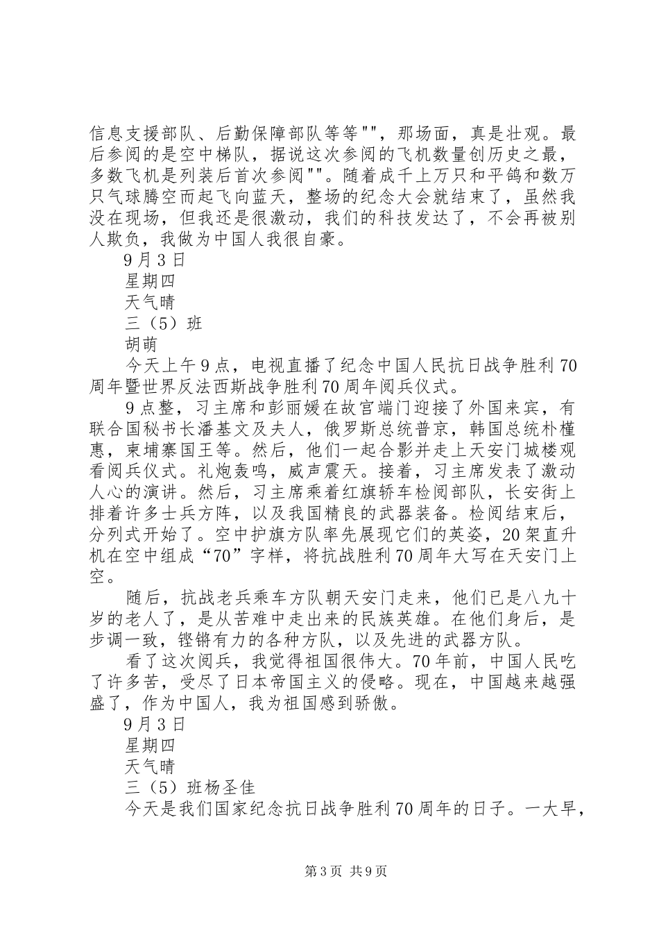 建军90周年阅兵式观后感5篇_第3页