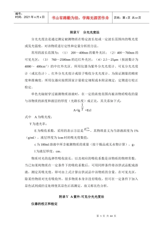 中国药典XXXX年版一部附录(二)