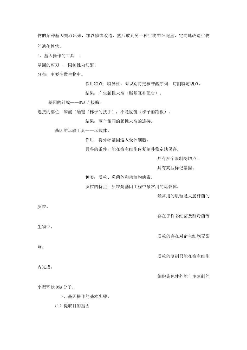 高中生物 转基因生物和转基因食品 教案1 中图版必修2_第2页