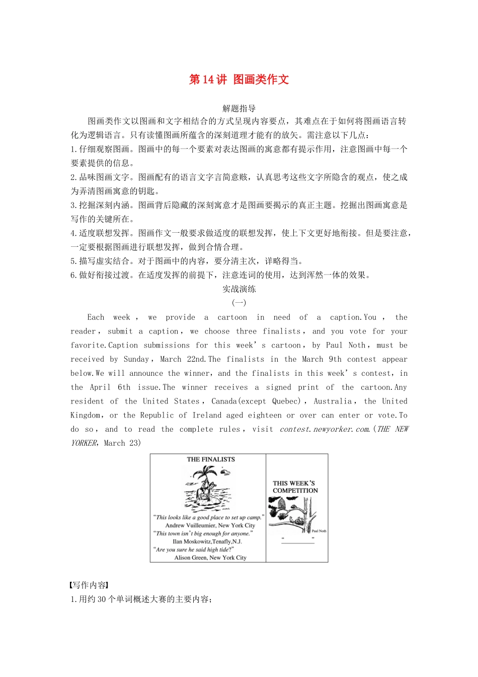 （江苏专用）高考英语新增分大一轮复习 渐进写作全辑 Step Three 第14讲 图画类作文讲义 牛津译林版-牛津版高三全册英语教案_第1页