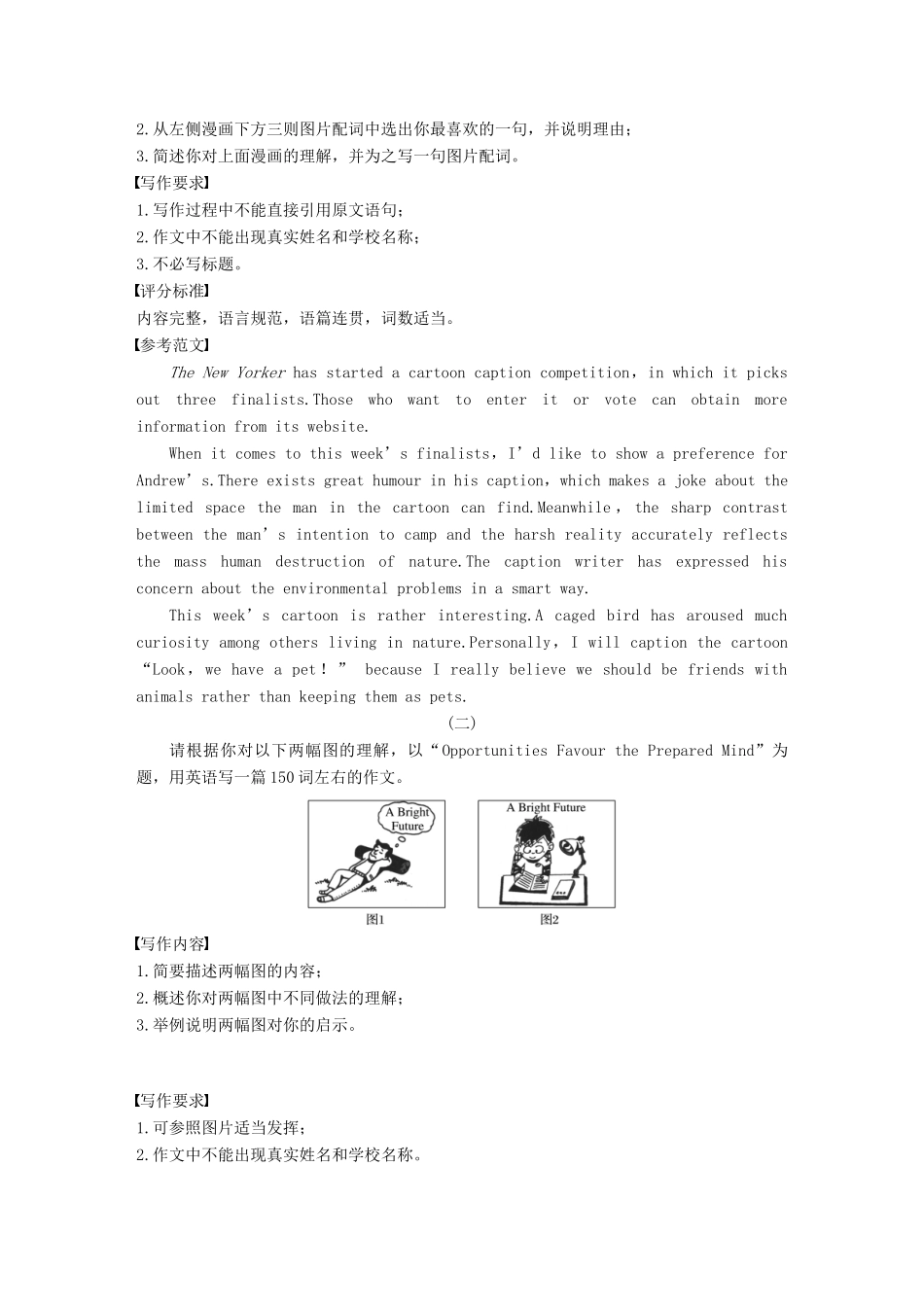 （江苏专用）高考英语新增分大一轮复习 渐进写作全辑 Step Three 第14讲 图画类作文讲义 牛津译林版-牛津版高三全册英语教案_第2页