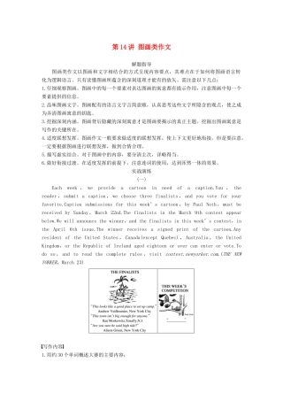 （江苏专用）高考英语新增分大一轮复习 渐进写作全辑 Step Three 第14讲 图画类作文讲义 牛津译林版-牛津版高三全册英语教案