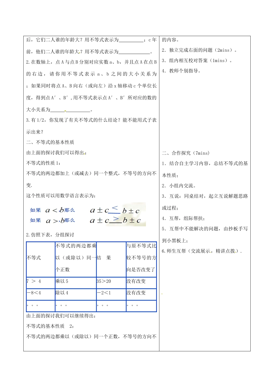 八年级数学下册 8.1 一元一次不等式的基本性质教案2 （新版）青岛版-（新版）青岛版初中八年级下册数学教案_第2页