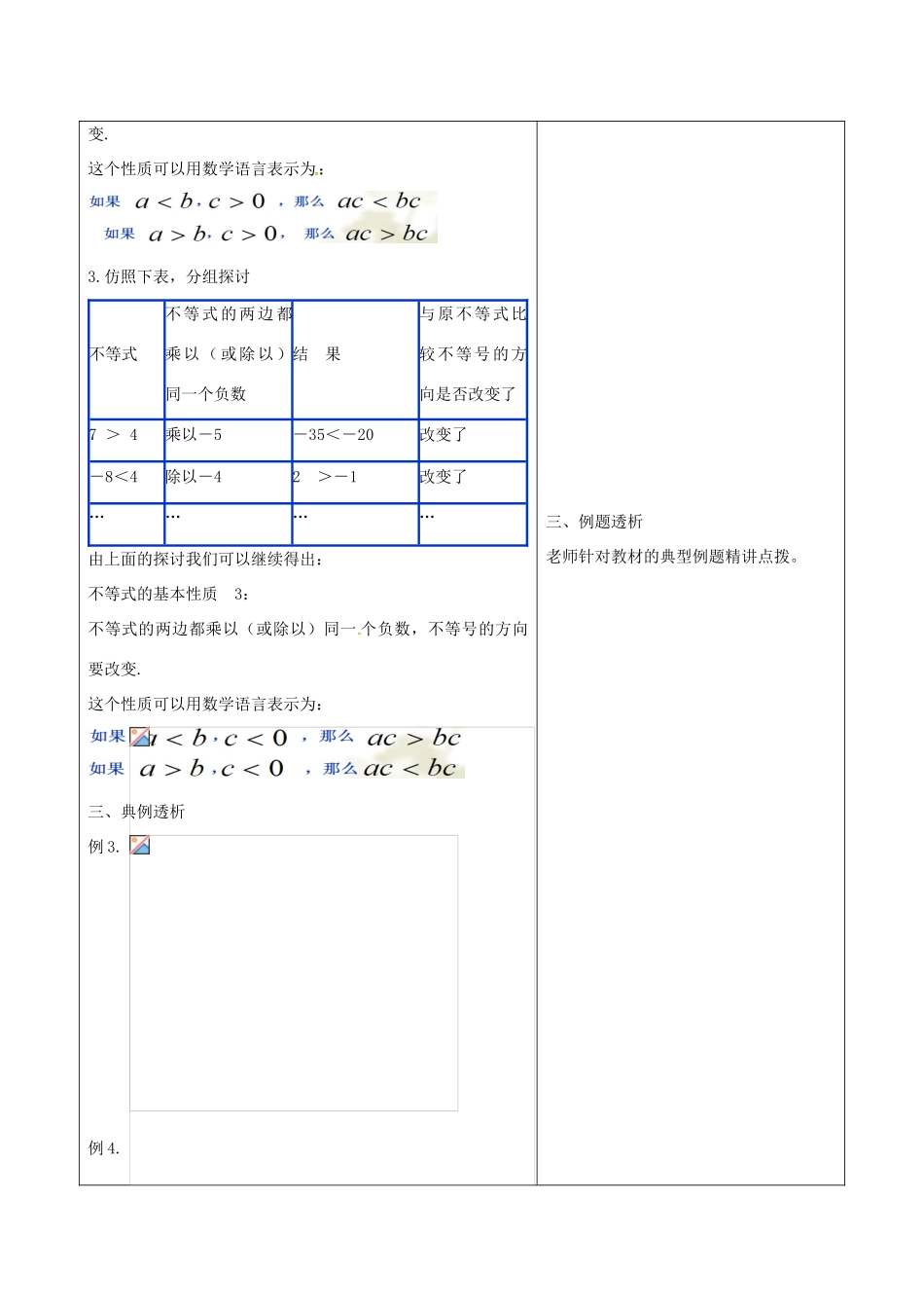 八年级数学下册 8.1 一元一次不等式的基本性质教案2 （新版）青岛版-（新版）青岛版初中八年级下册数学教案_第3页