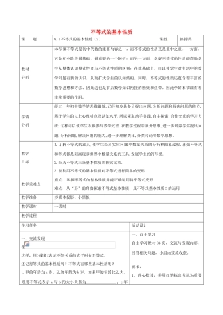 八年级数学下册 8.1 一元一次不等式的基本性质教案2 （新版）青岛版-（新版）青岛版初中八年级下册数学教案