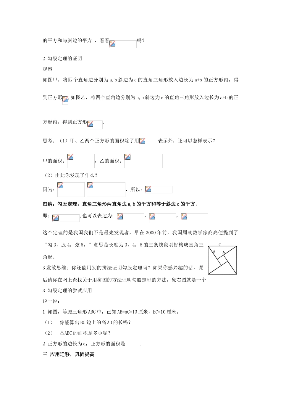 八年级数学上：3.6  勾股定理教案湘教版_第2页