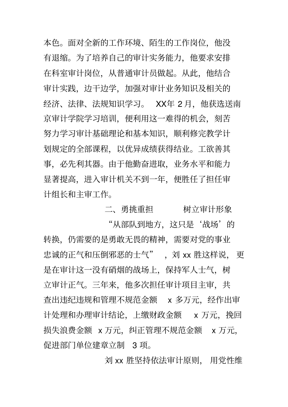 审计局先进个人事迹材料_第2页