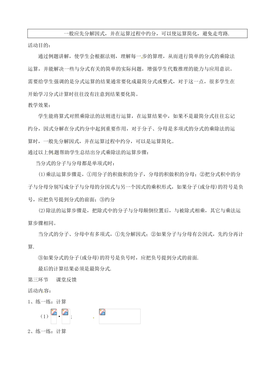 江西省贵溪市实验中学八年级数学下册《3.2 分式的乘除法》说课稿 北师大版_第3页