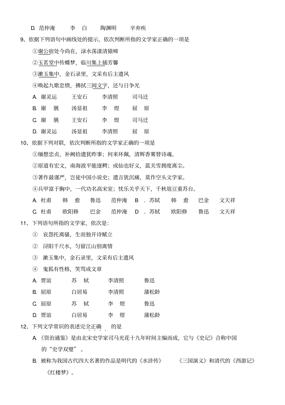 文学常识习题汇总_第3页