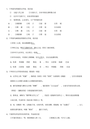 文学常识习题汇总