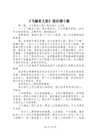 《飞越老人院》观后感5篇