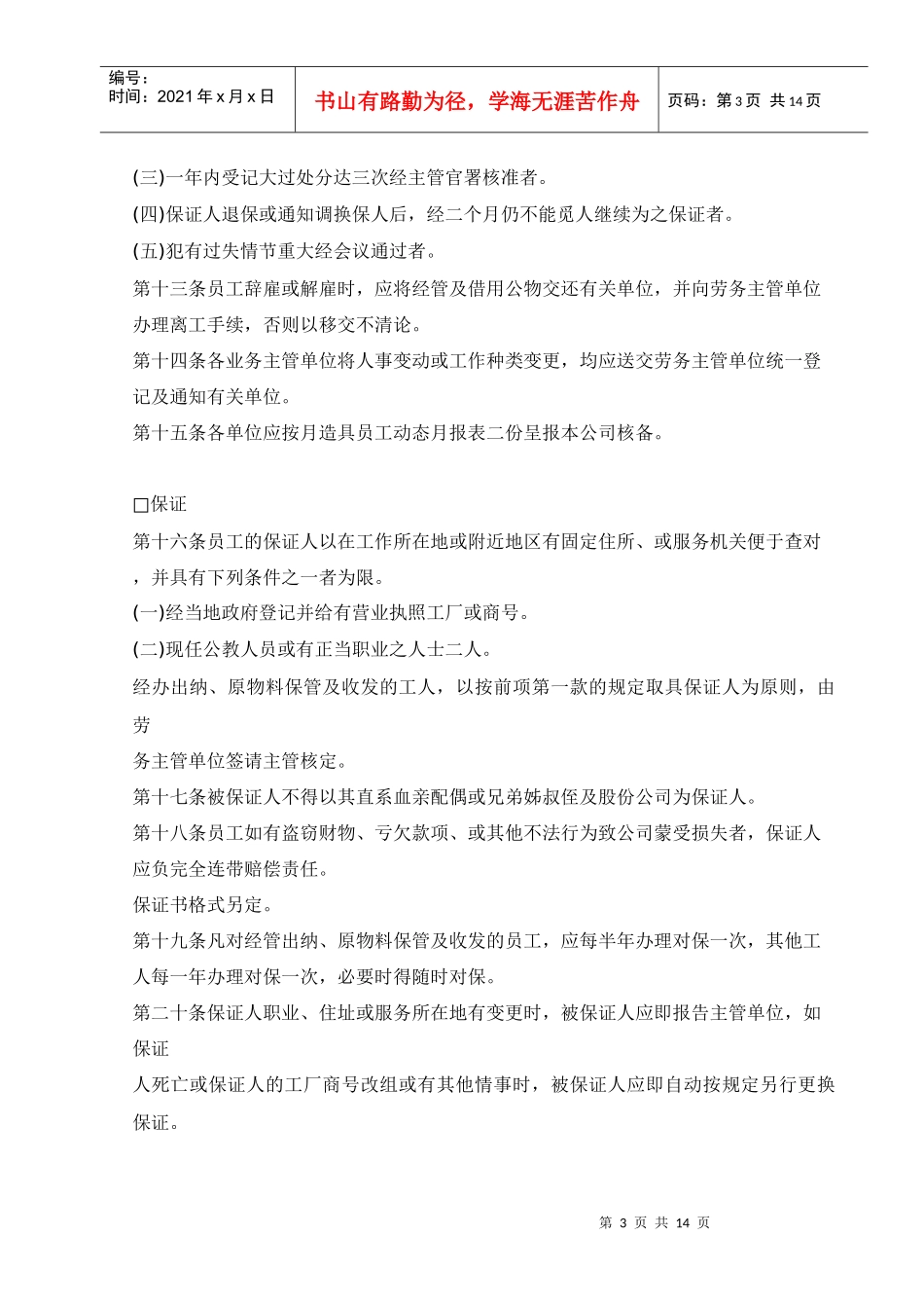 【培训课件】餐饮公司人事管理培训_第3页