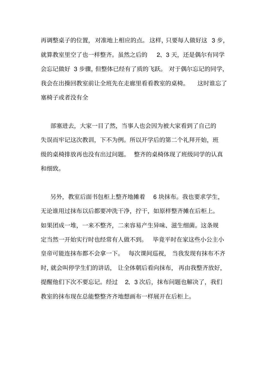 全面提升教育质量办人民满意的教育学习心得_第2页
