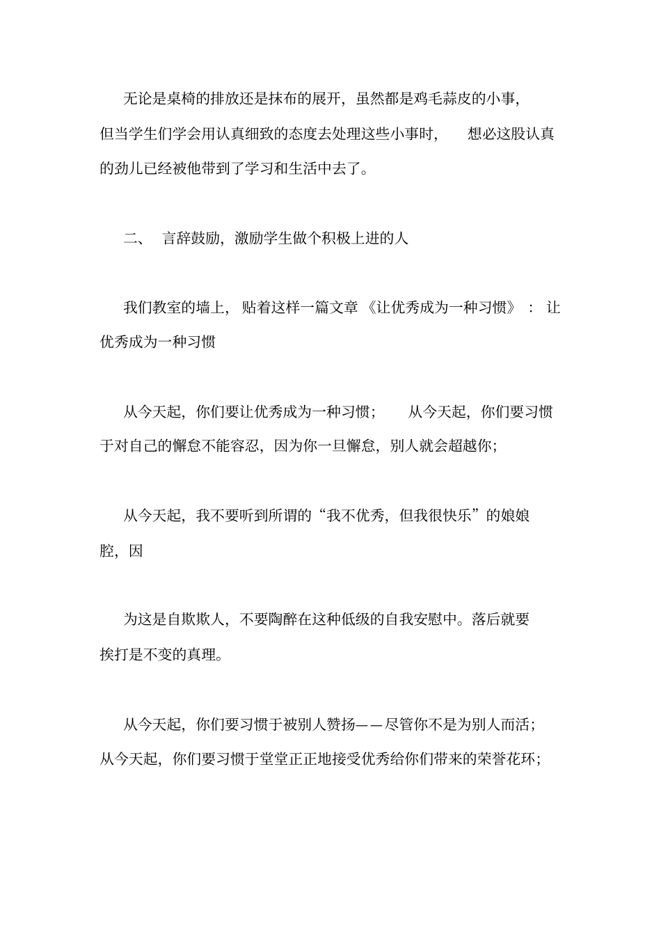 全面提升教育质量办人民满意的教育学习心得_第3页