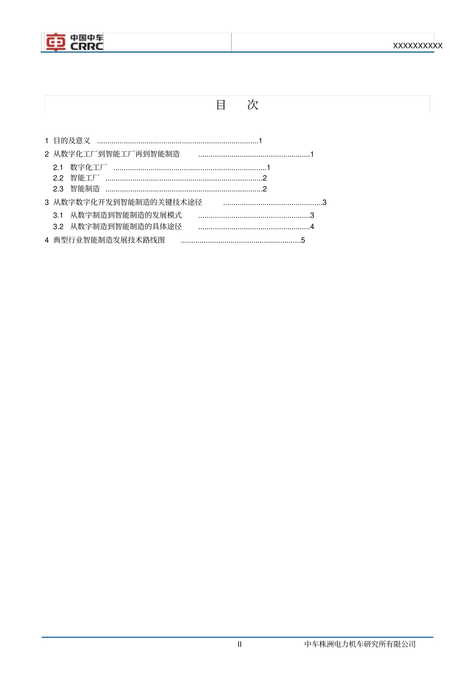 从数字化到智能制造_第3页