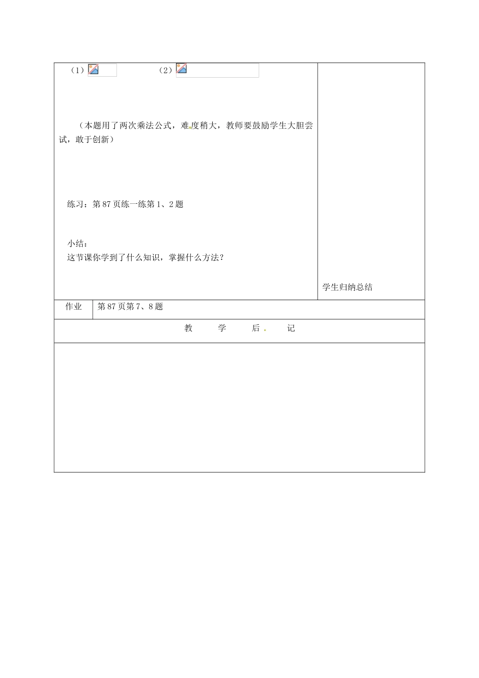 江苏省宿迁市宿迁学院附属中学七年级数学下册 9.5 分解因式方法综合运用教案 （新版）苏科版_第2页