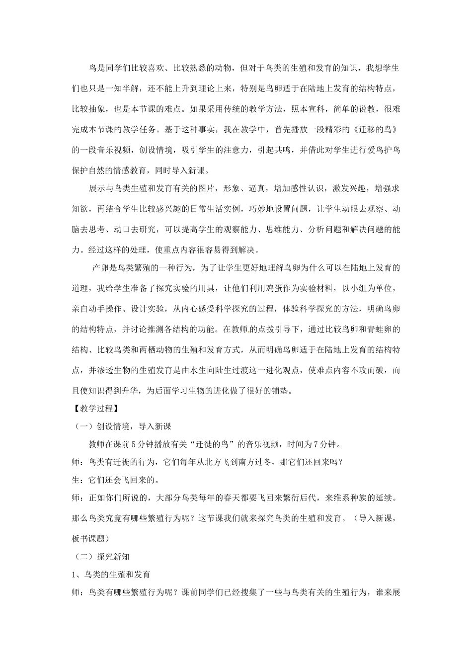 八年级生物下册 8.1.3《鸟的生殖和发育》教案1 鲁科版-鲁科版初中八年级下册生物教案_第2页