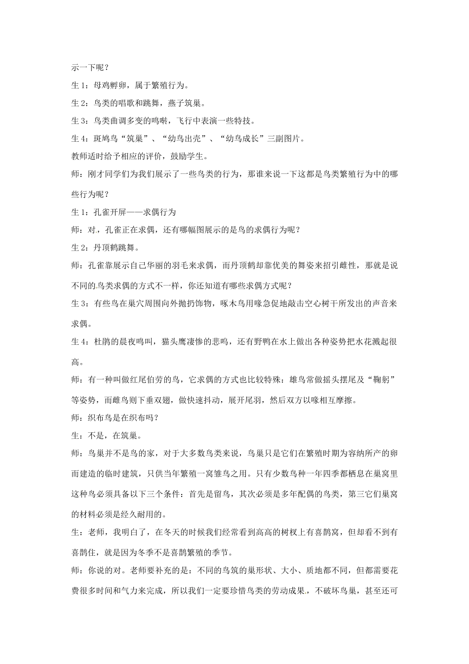 八年级生物下册 8.1.3《鸟的生殖和发育》教案1 鲁科版-鲁科版初中八年级下册生物教案_第3页