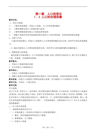 高中地理1.3《人口的合理容量》教案人教版必修二