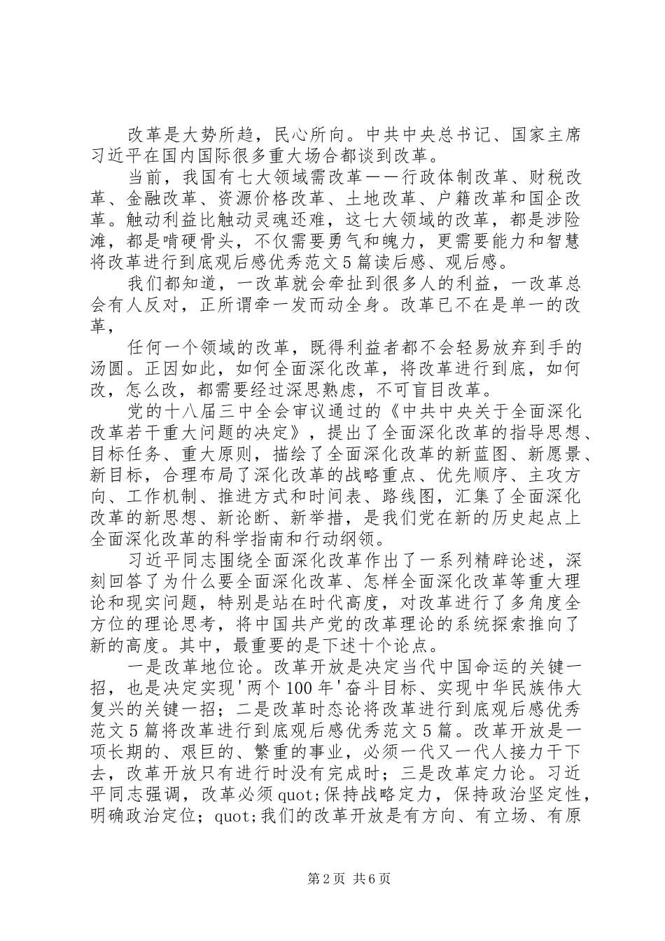 《将改革进行到底》观后感优秀范文5篇_第2页