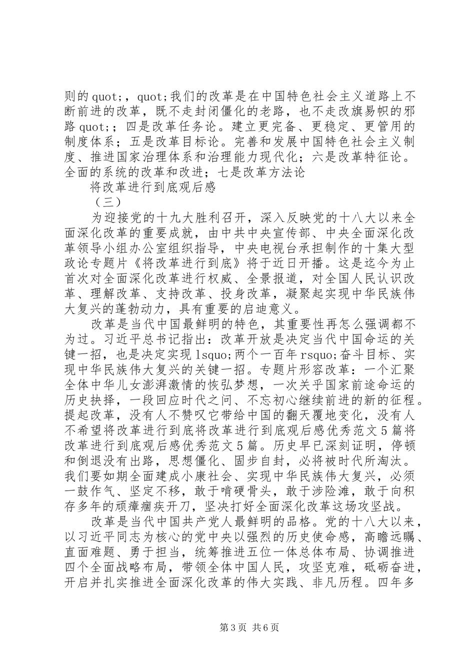 《将改革进行到底》观后感优秀范文5篇_第3页