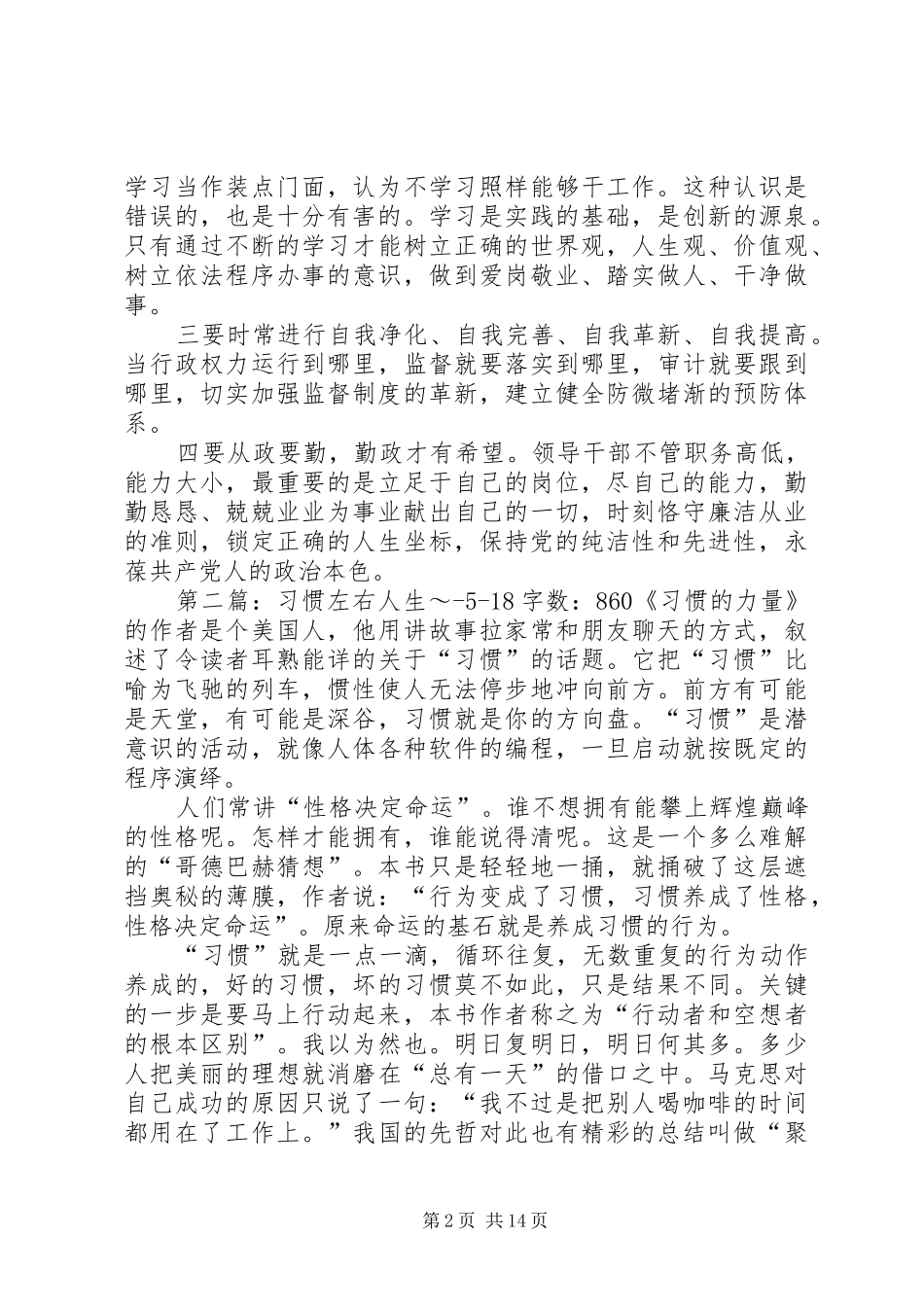 《人生左右左右人生》观后感[5篇材料]_第2页