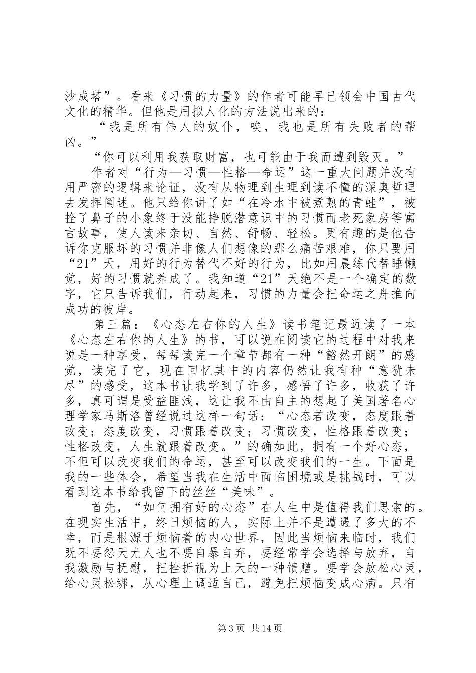 《人生左右左右人生》观后感[5篇材料]_第3页