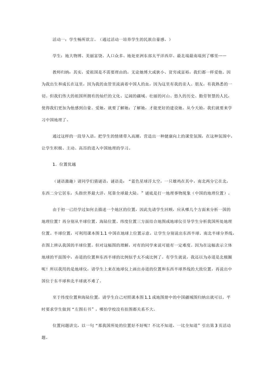 八年级地理辽阔的疆域3_第2页