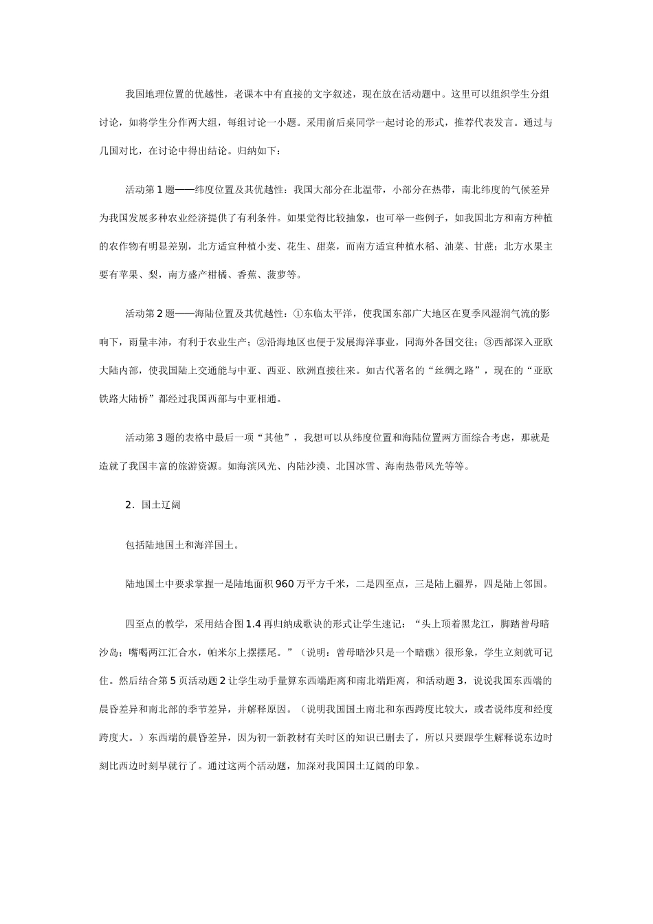 八年级地理辽阔的疆域3_第3页