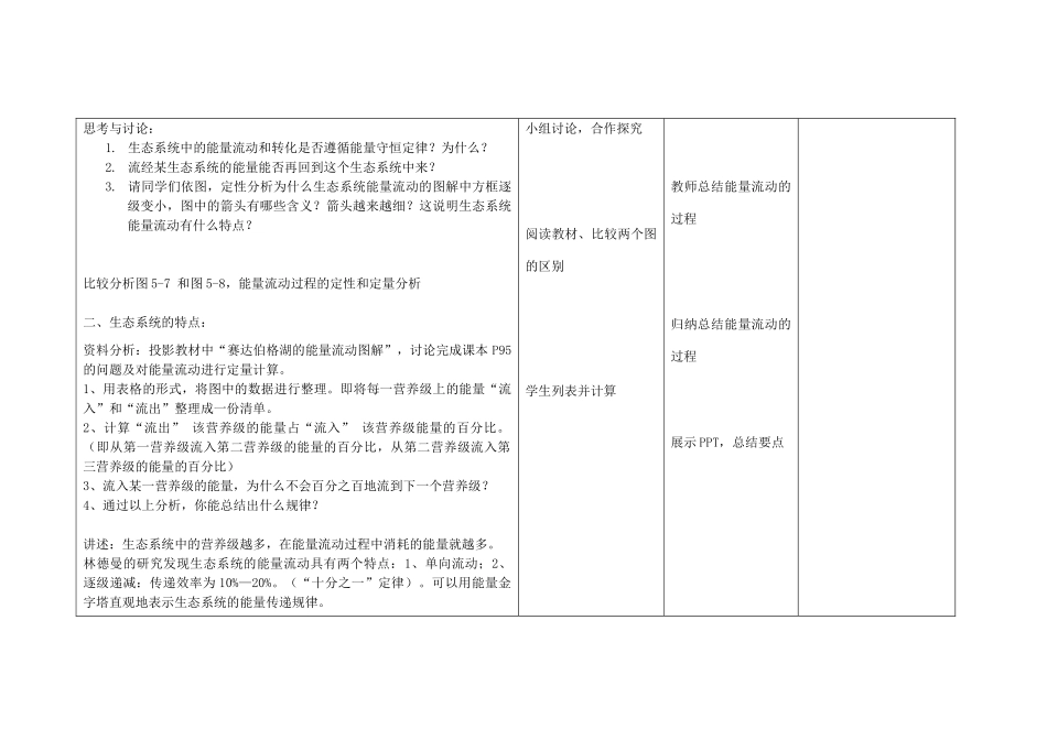 高中生物 第5章 第2节 生态系统的能量流动教学设计 新人教版必修3-新人教版高中必修3生物教案_第3页