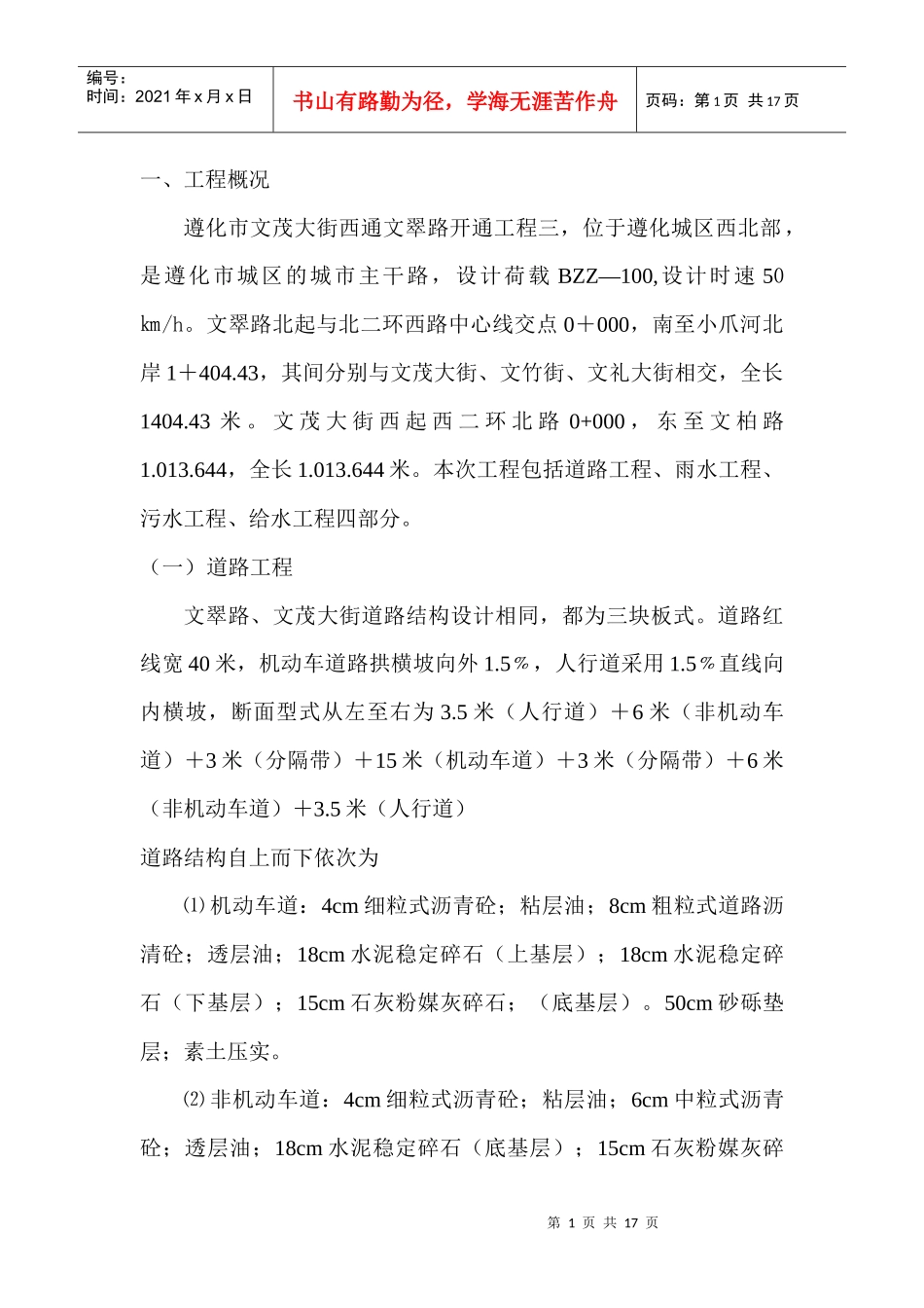 三水一路安全施工组织设计_第1页