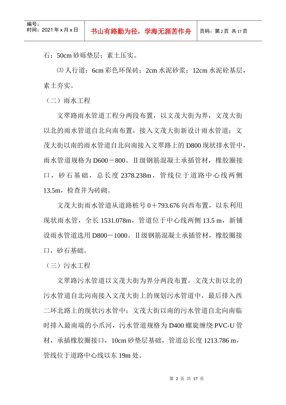 三水一路安全施工组织设计_第2页