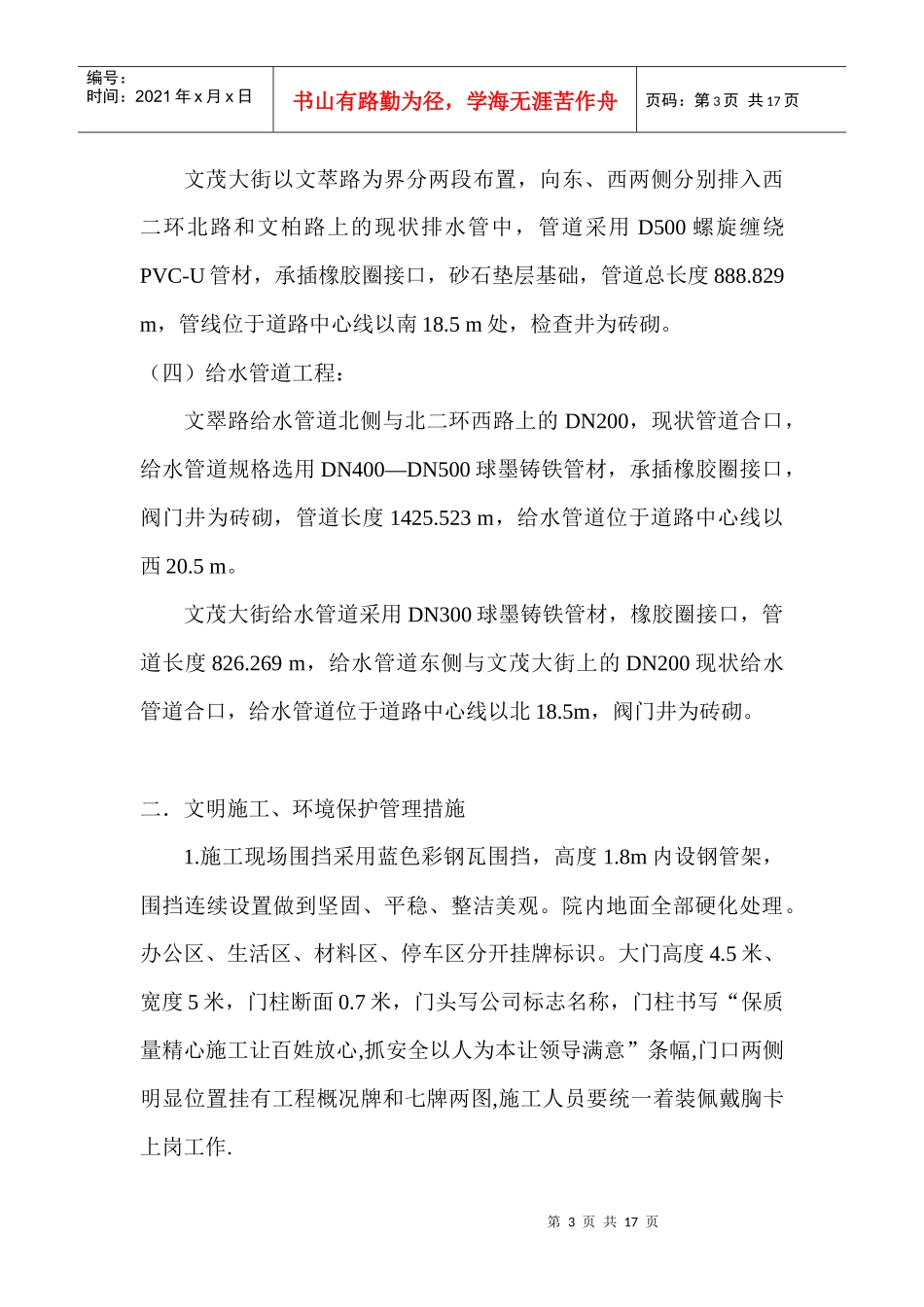 三水一路安全施工组织设计_第3页