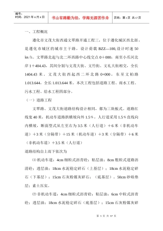 三水一路安全施工组织设计