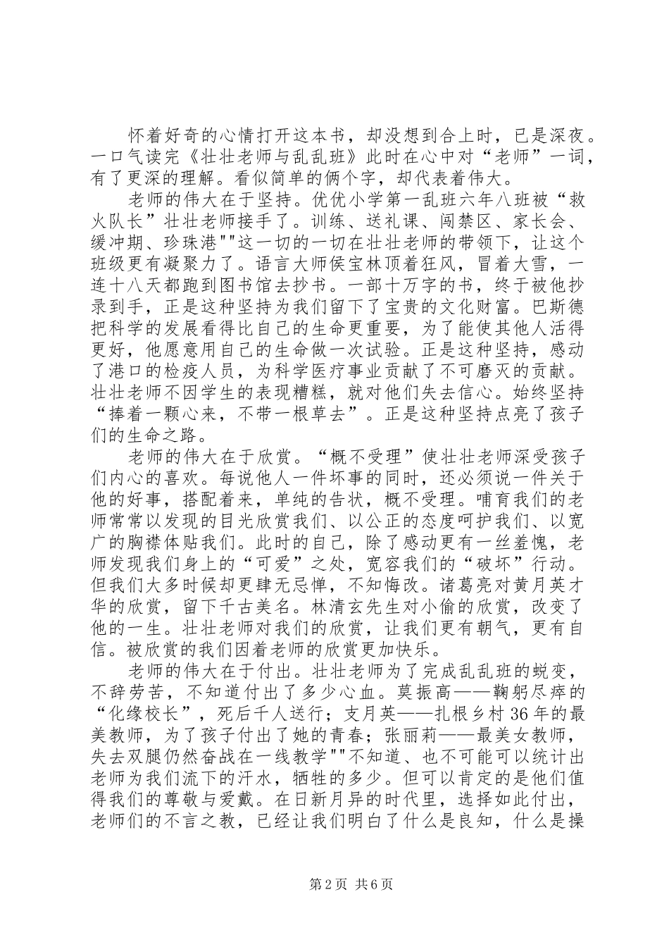 《壮壮老师与乱乱班》读后感[5篇材料]_第2页