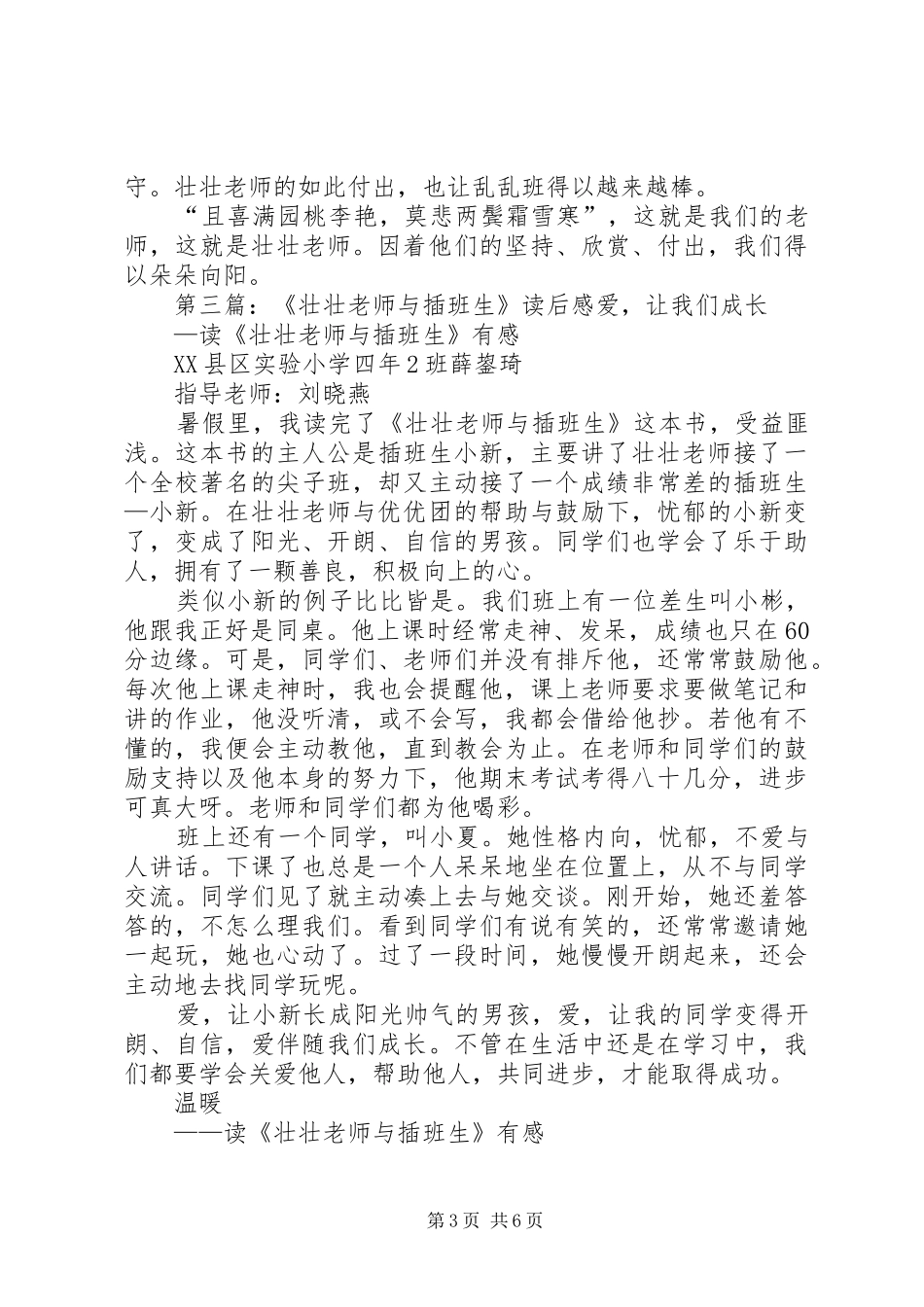 《壮壮老师与乱乱班》读后感[5篇材料]_第3页