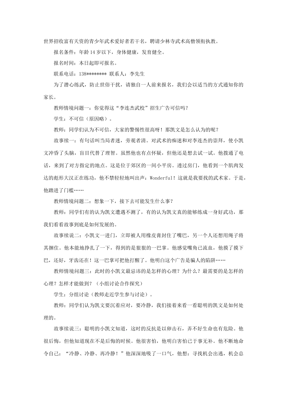 七年级政治上册 第9课 第二框 防范侵害，保护自己教案1 新人教版_第3页