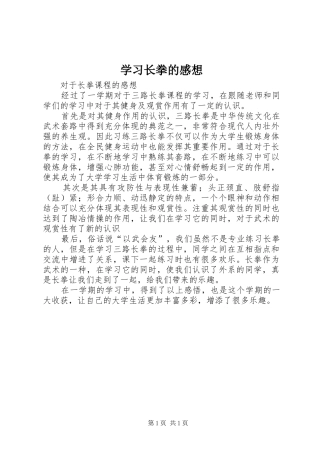 学习长拳的感想 