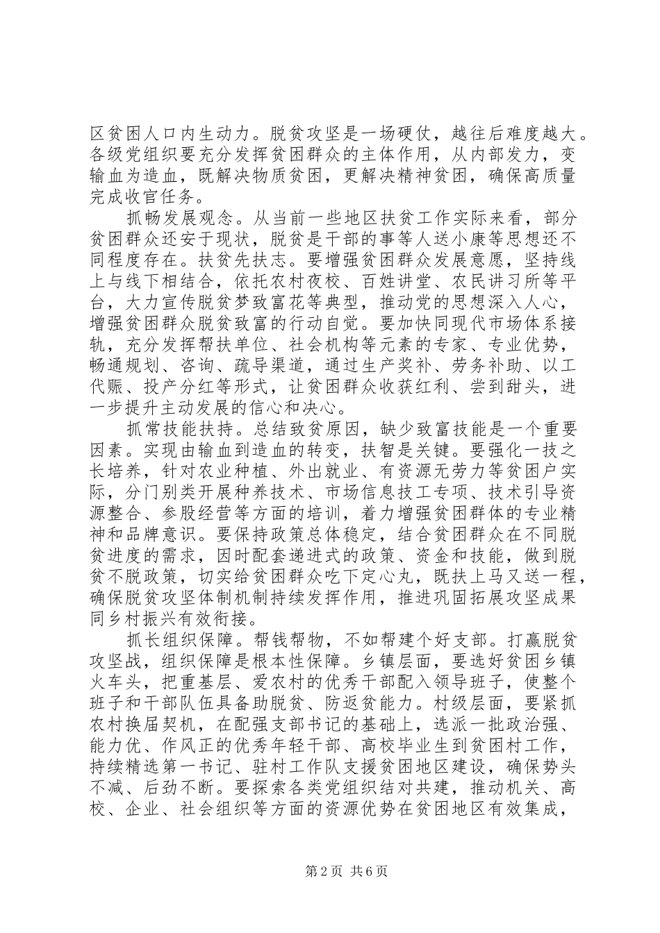 组织收看青年大学习第十季第四期观后感5篇_第2页