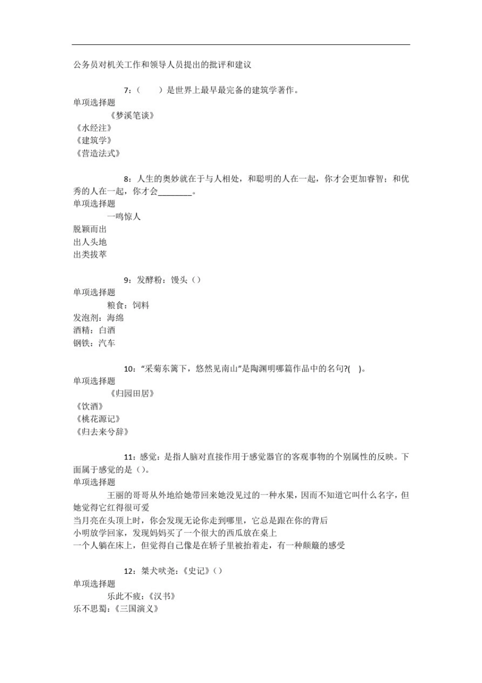 平顶山年事业编招聘考试真题及答案解析【完整word版】-事业单位真题_第2页