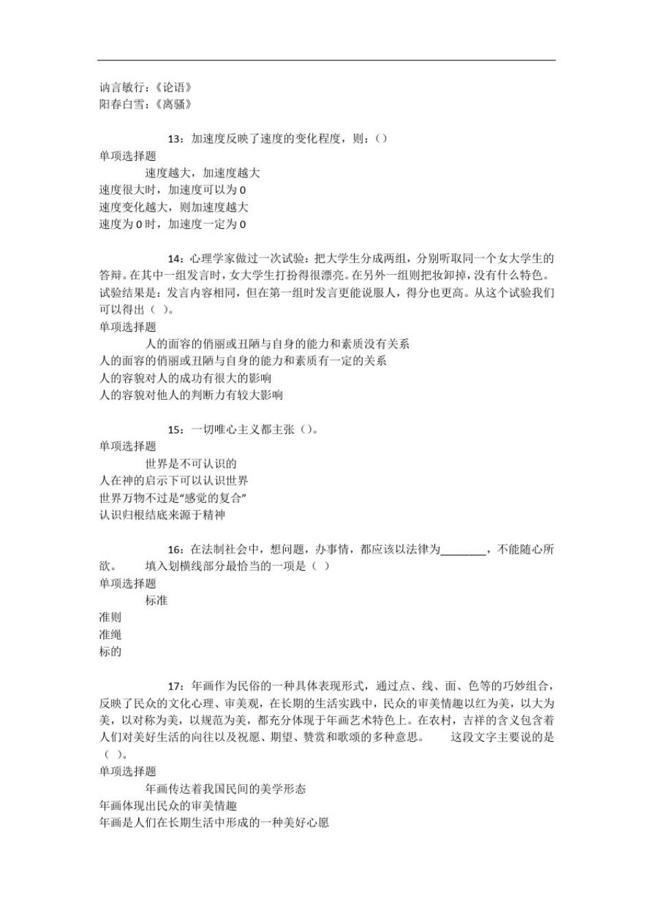 平顶山年事业编招聘考试真题及答案解析【完整word版】-事业单位真题_第3页