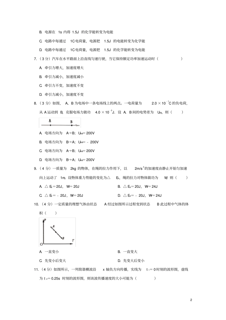 上海市嘉定区2020高三物理一模试题(含解析)_第2页