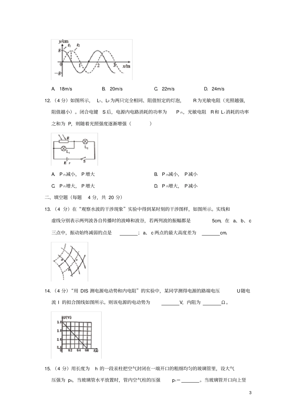 上海市嘉定区2020高三物理一模试题(含解析)_第3页