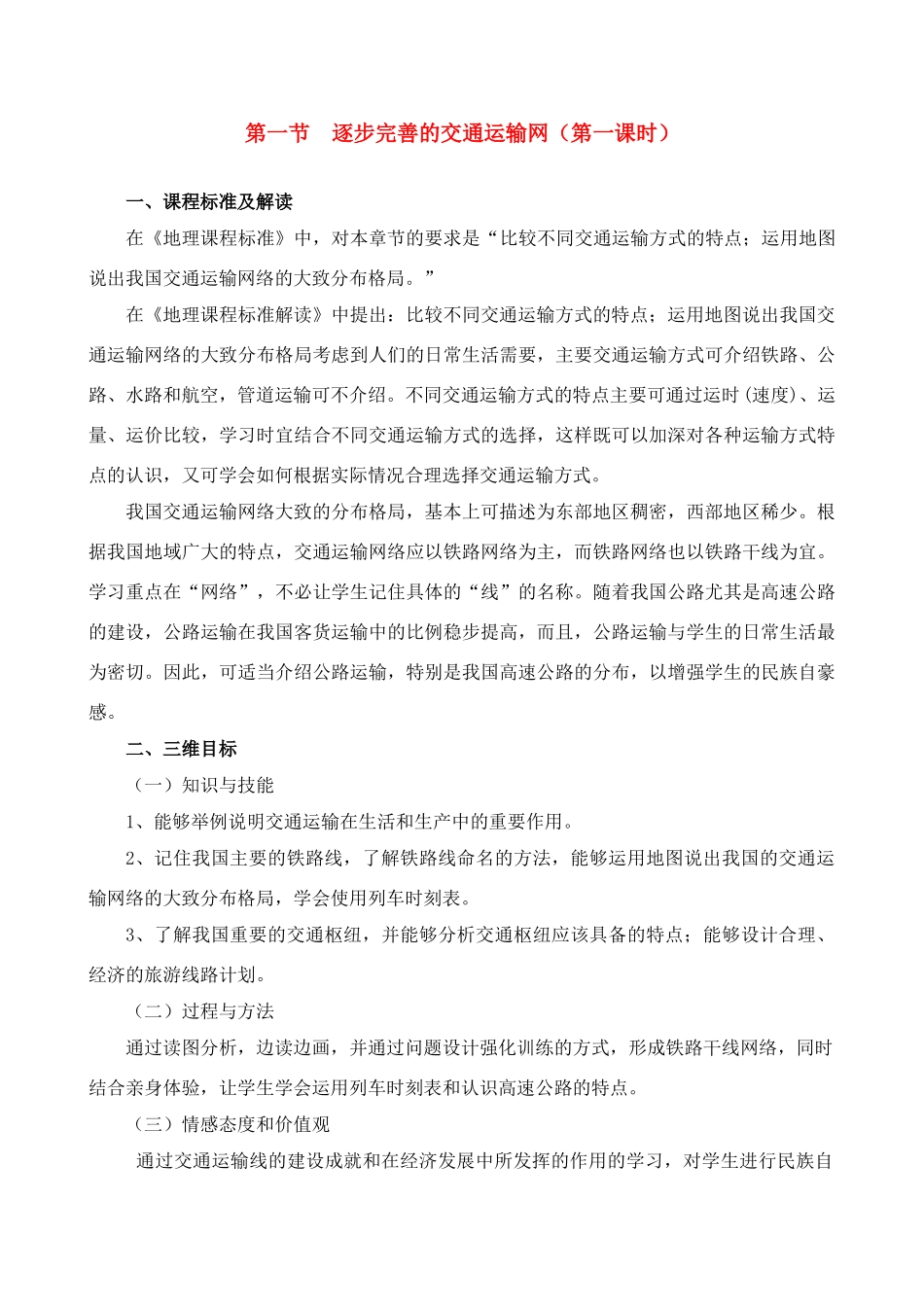 八年级地理4.1　逐步完善的交通运输网　教案2人教版_第1页
